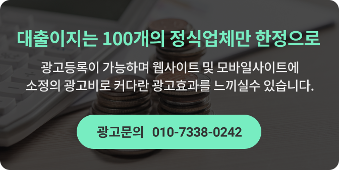대출직거래 대출이지